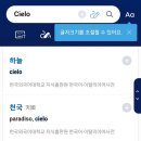씨에로(cielo) 이미지