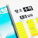 라인댄스 심화반(1) | 생각하는 황소 수학학원 심화반 퀵테 우보수학 부교재 채점