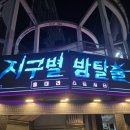 제일카 인테리어 | [홍대]홍대방탈출 지구별방탈출 홍대라스트시티점 방탈출 쫄보의 &#34;카부트&#34; 후기