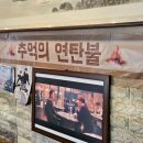 연탄불 이미지