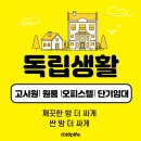 비더스테이장승배기역점 | 인생 내 집 장승배기역 고시텔 구하는 방법
