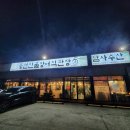 명성풍천장어 | 용인 장어명가 풍천민물장어직판장 방문 솔직 후기