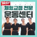 샬롬필라테스 | 사당동 필라테스 바른몸바디프로젝트 다이어트에 도움 되는 곳