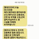 제주 전지역 강풍경보 기온은 봄기준 매우 높음 이미지