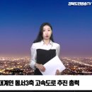 성주군, 성주 100년 대계인 동서3축 고속도로 추진 총력 경북도민방송 이미지