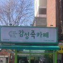 감성죽카페