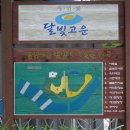 달빛고은농장 이미지