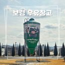 삭금마을창고 앞 | [보령] 20개월 아기랑 다녀온 우유창고 솔직후기