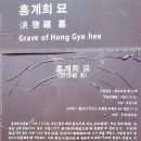 홍계희 묘 이미지