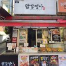 닭강정아 - 31300 | 닭강정아