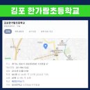 한가람초교(병설) 이미지