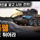 때리고 튀어라! "크롬웰 순항전차" / 전투기 엔진을 달고 나는 전차! [지식스토리] 이미지