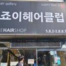 조이헤어클럽 이미지