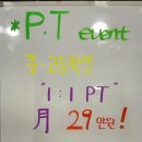 피티(PT)수학학원