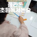 삼각산동논술교습소