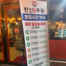 세븐일레븐 광주진월한신점 | 광주 진월동 맛집 한신우동 광주진월점 방문 후기