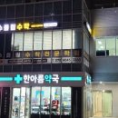 새진주내과의원 이미지