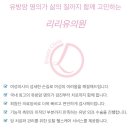 리리유의원 이미지