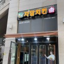 김포 구래동 자담치킨 김포구래점, 치킨 맛집 추천, 포장후기