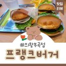 부곡중앙남7길 | 30개월 아기 프랭크버거에서 햄버거 처음 먹어보기!