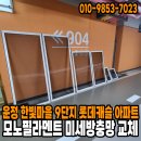 한빛마을9단지 경로당 | 운정 한빛마을9단지 롯데캐슬파크타운 904동 미세방충망 교체 이야기