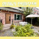 마당하우스 이미지