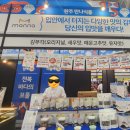 산야초만나 영농조합법인 | 2025 수원컨벤션 팔도밥상페어 시식하고 산 내돈내산