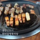 한결한우 정육식당 갈마본점 | 검단신도시 아기랑갈만한곳 식당 검단신도시고깃집 [한마음정육식당]
