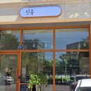 노랑통닭 아산배방점 | 아산 디저트 북수리맛집 배방 카페 인올
