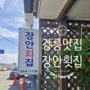 장안12 | [강릉맛집_장안횟집] 강릉가면 꼭 먹어야 하는 우럭미역국 후기