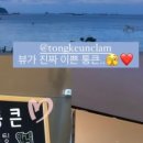 송도 통큰 조개 이미지