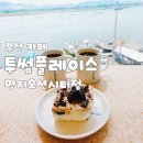 투썸플레이스부산오션시티점