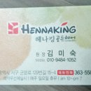 헤나킹골드헤어
