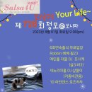 🎉 8월1일 살사포유 728회 정모 안내@댄스휴가 이미지