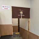 주니네 맛도리탕 | 삼계탕 안녕점' - 구수한 누룽지삼계탕과 매콤한 솥도리탕으로 온 가족 제대로 몸보신하고 온 솔직 후기!