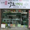 도시속의 약초건강원