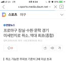 미세먼지로 인해 야구 취소(미쳤다;;) 이미지