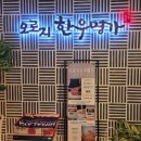 오로지한우명가 식육식당 이미지
