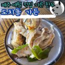 세례농장 | 제주 애월 직접 기른 한우 내장탕 추천 도치돌 가든