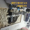 무지개 아파트 207동 213호 세면기 배수관 엘보 부분 크랙 으로 인해 누수 가 발생 되어 공사함.113호 천장 덴죠 철거.탈.부착 이미지