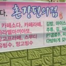 촌장횟집 이미지
