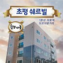 초평공인중개사사무소 이미지