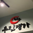 한우우진명가 이미지