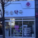 수영건강약국 이미지