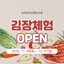 대자연농원 | 상하농원 아이와 방문 후기｜11월 자연 산책·동물 먹이체험·김장체험 정보까지 한 번에