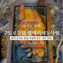 구도로통닭지제