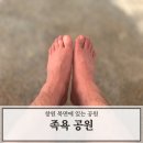 마금산온천족욕체험장 | 창원 북면 여행 마금산 온천 족욕 체험장
