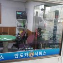 만도카서비스 이미지