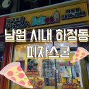 피자스쿨 남원하정점 | [남원] 피자스쿨 직화홀릭바이트피자와 치즈오븐스파게티 후기