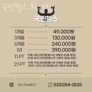 국민헬스(퇴계점) | 퇴계동헬스장 춘천헬스 PT 피티 국민헬스 퇴계점 가격 영업시간 소개